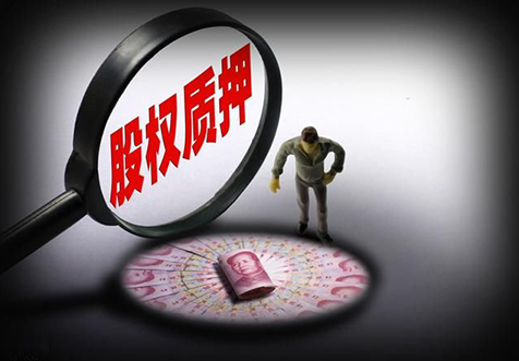 深圳公司股權質(zhì)押
