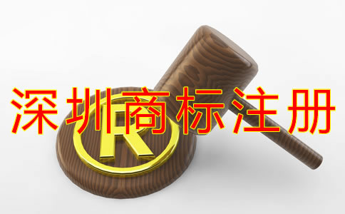深圳代理企業(yè)商標(biāo)注冊(cè)費(fèi)用有哪些？