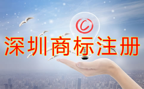 深圳商標注冊一般要多少錢？