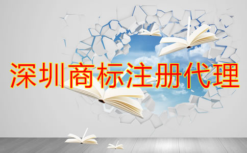 企業(yè)為什么選深圳商標(biāo)注冊代理公司？