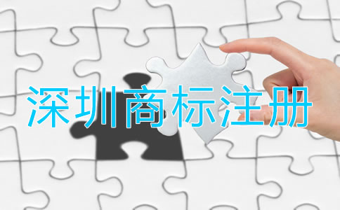 深圳商標(biāo)注冊代理費用多少錢？