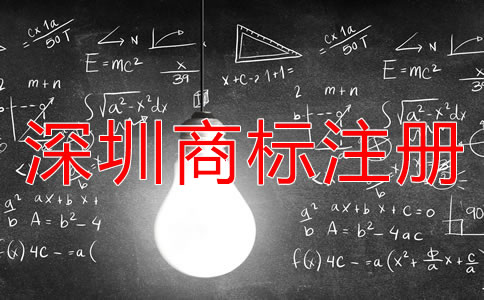 深圳商標(biāo)注冊(cè)如何能節(jié)省時(shí)間？