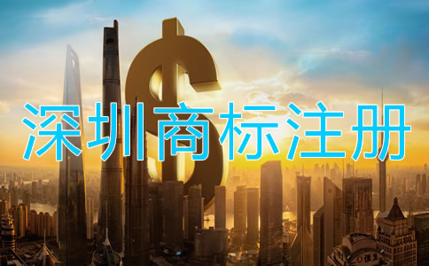 深圳商標(biāo)注冊(cè)怎么收費(fèi)？