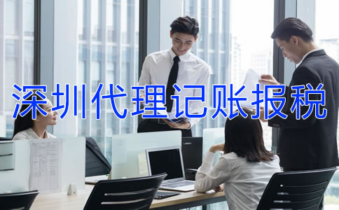 深圳新注冊(cè)公司怎么報(bào)稅？
