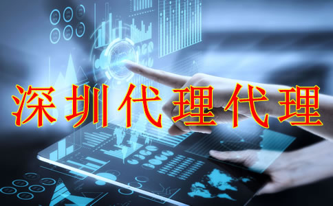 深圳財(cái)務(wù)代理記賬公司能為企業(yè)帶來(lái)什么？