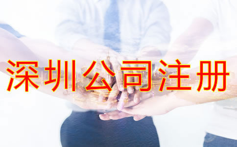 深圳外貿公司注冊資金要求及規(guī)定