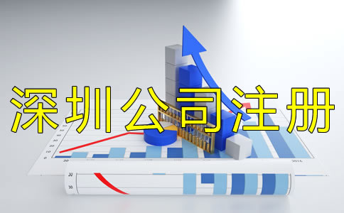 注冊深圳公司實名認證如何辦理？