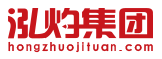泓灼集團(tuán)